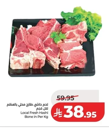 لحم حاشي طازج محلي بالعظم لكل كجم