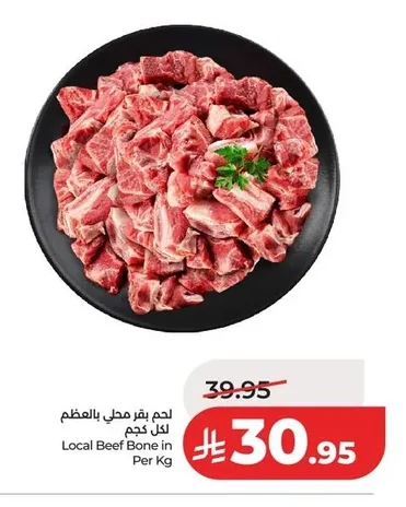 لحم بقر محلي بالعظم لكل كجم