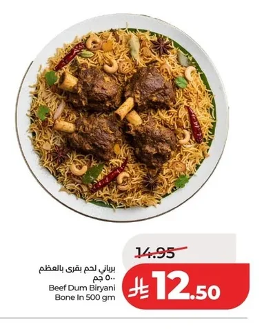 برياني لحم بقري بالعظم