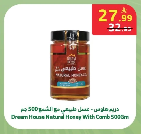 عسل طبيعي مع الشمع