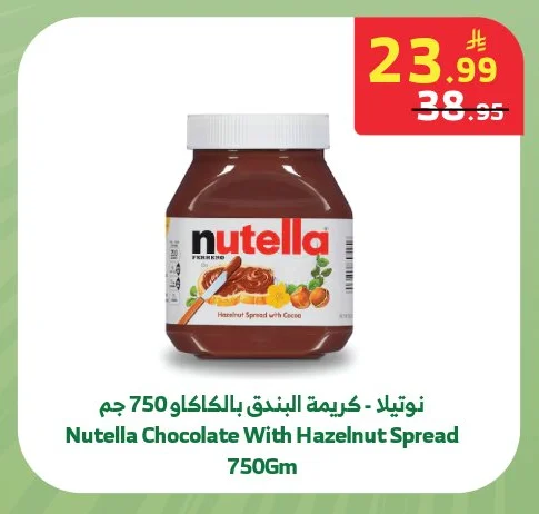 كريمة البندق بالكاكاو