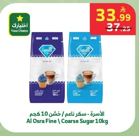 سكر ناعم / خشن