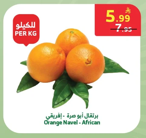 Orange Navel - African