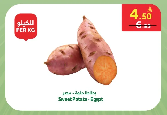 بطاطا حلوة