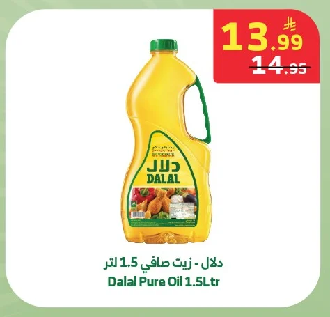 دلال - زيت صافي