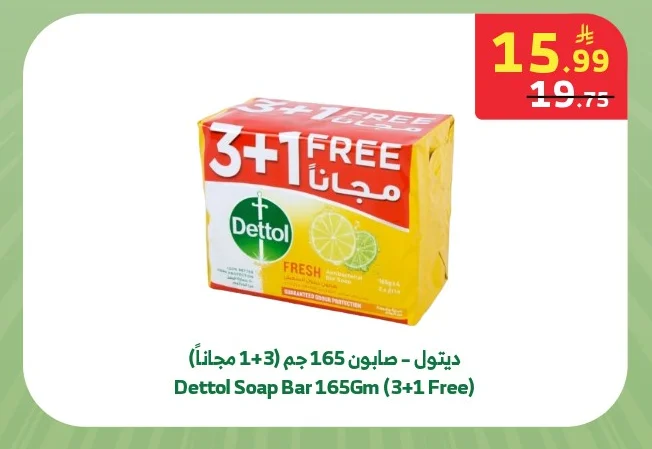 ديتول - صابون 165 جم (3+1 مجاناً)