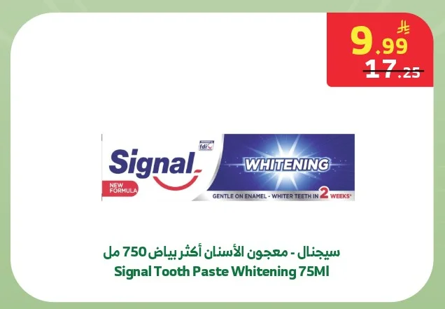 سيجنال - معجون الأسنان أكثر بياض 750 مل