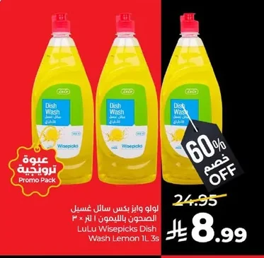 لولو وايز بكس سائل غسيل الصحون بالليمون ١ لتر ٣ ×