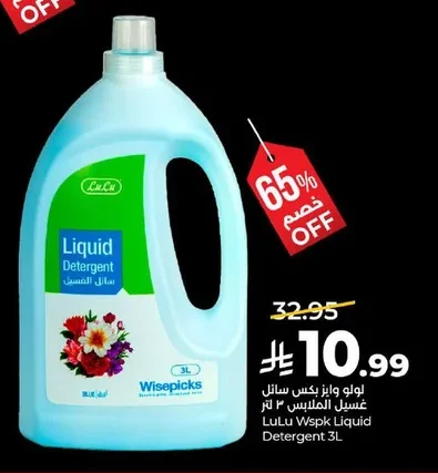 لولو وايز بكس سائل غسيل الملابس ٣ لتر