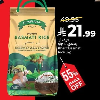 خريف أرز بسمتي
