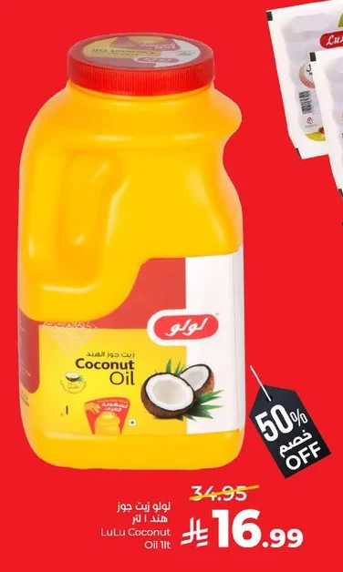 لولو زيت جوز الهند ١ لتر