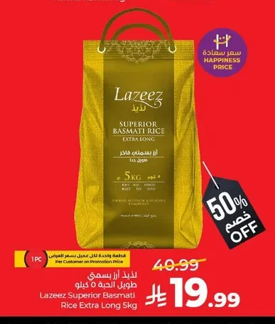 لذيذ أرز بسمتي طويل الحبة ٥ كيلو