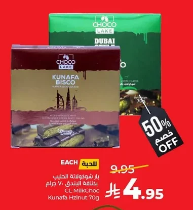 بار شوكولاتة الحليب بكنافة هازينوت ٧٠ جرام