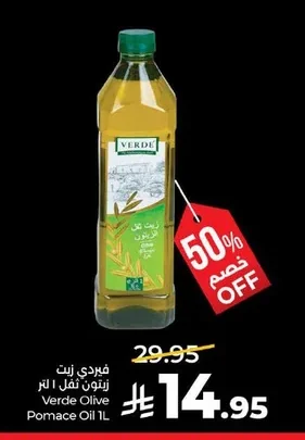 فيردي زيت زيتون بوميس ١ لتر