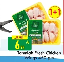 أجنحة دجاج طازجة