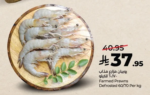 Farmed Prawns Defrosted 60/70 Per kg