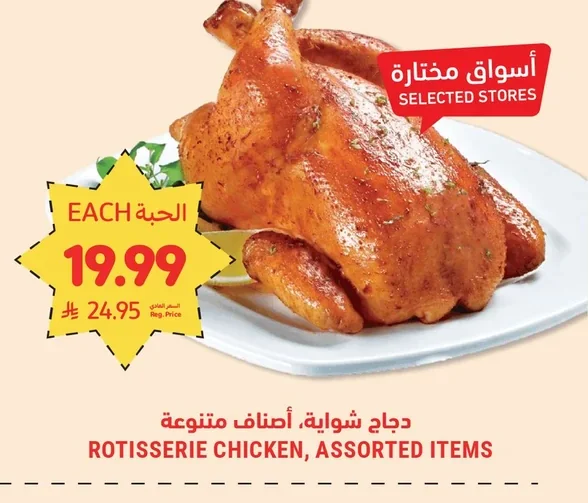 ROTISSERIE CHICKEN, ASSORTED ITEMS