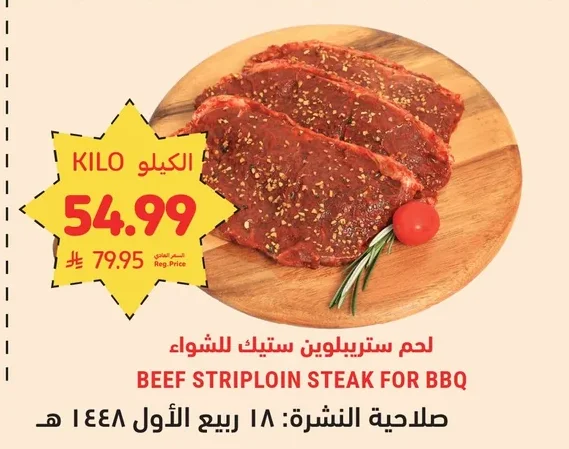 BEEF STRIPLOIN STEAK FOR BBQ