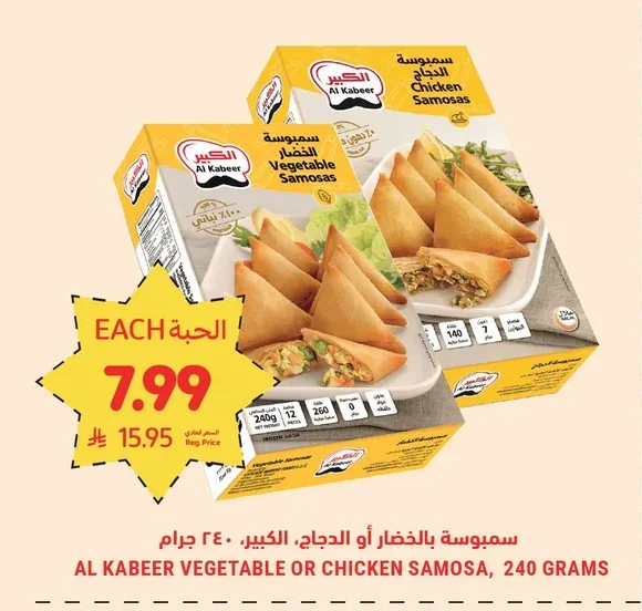 سمبوسة بالخضار أو الدجاج