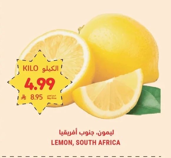 ليمون، جنوب أفريقيا