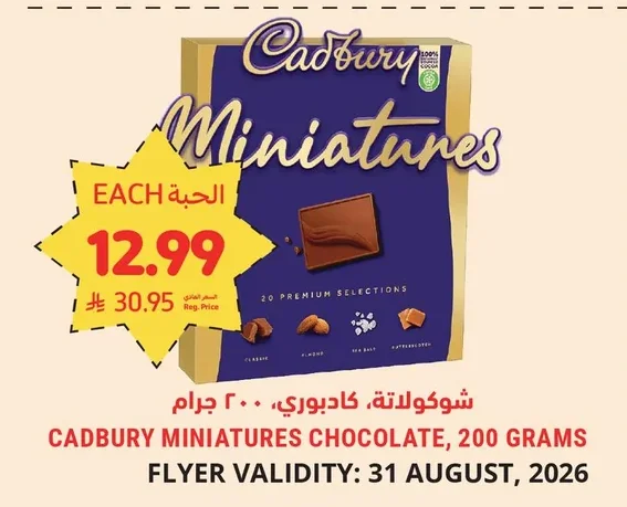 شوكولاتة، كادبوري، ٢٠٠ جرام