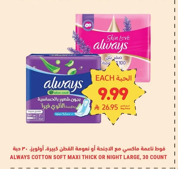 Maxi Pads with Wings or Cotton Soft Large, Always, 30 Count