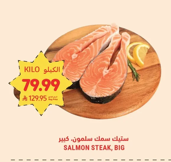 SALMON STEAK, BIG