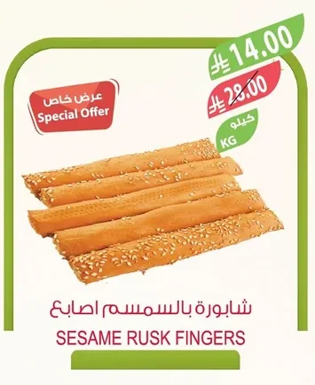 شابورة بالسمسم اصابع