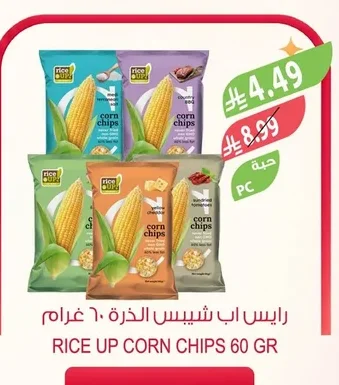 رايس اب شيبس الذرة ٦٠ جرام