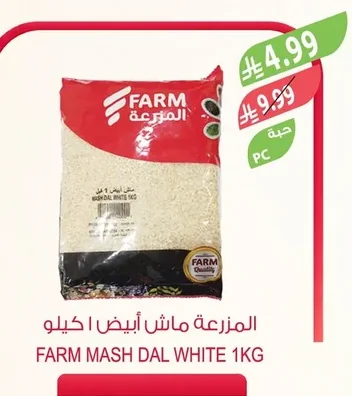 FARM WHITE MUNG BEANS 1KG