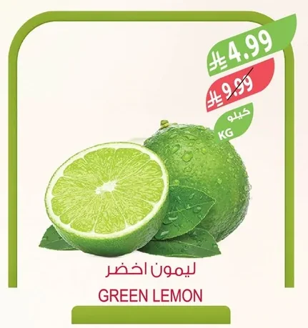 ليمون اخضر