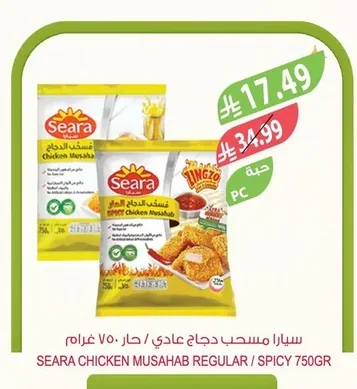 سيارا مسحب دجاج عادي / سبايسي