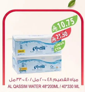 مياه القصيم