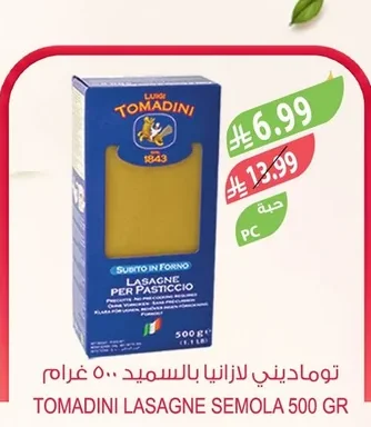 توماديني لازانيا بالسميد