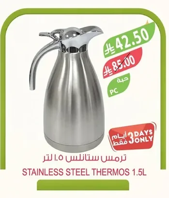 ترمس ستانلس