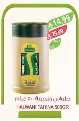 حلواني طحينة ٥٠٠ جرام
