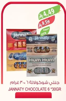 جننتي شوكولاتة ٣٠ جرام ٦*١