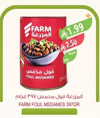 المزرعة فول مدمس