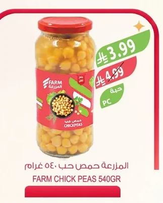المزرعة حمص حب