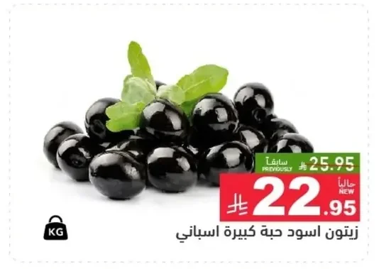 Large Spanish Black Olives