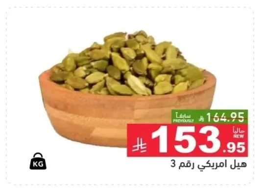 American Cardamom No. 3