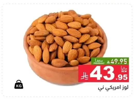 Raw American Almonds