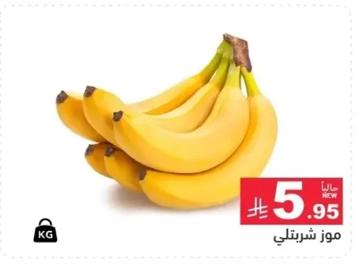 Sharbatly Bananas