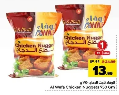 Al Wafa Chicken Nuggets