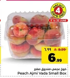 خوخ عجمي صندوق صغير