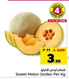 شمام أردني للكيلو