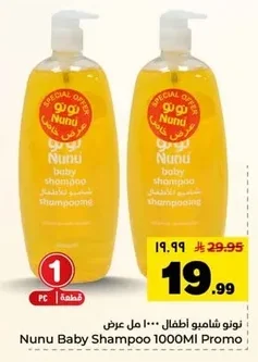 Nunu Baby Shampoo 1000ml Offer