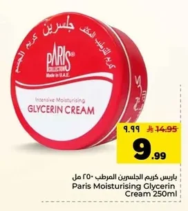 باريس كريم الجلسرين المرطب