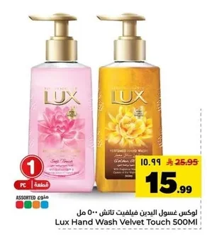 لوكس غسول اليدين فيلفت تاتش ٥٠٠ مل