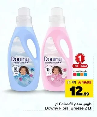 داوني منعم الأقمشة ٢ لتر